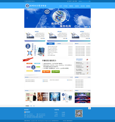 昆明電子商務協會網站