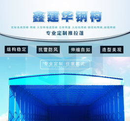 舟山透明伸縮圍布售房雨棚與寧海區推拉擋雨防風移動倉庫遮陽蓬的軟件開發應用